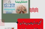 در شصتمین جلسه علنی شورای شهر صورت گرفت تجلیل از روشن‌دلان مدیریت شهری در صحن علنی شورا