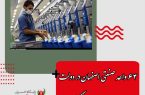 ۶۴ واحد صنعتی اصفهان در دولت سیزدهم به چرخه تولید بازگشت