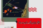 توافق مرزبندی و تنگ شدن عرصه مانور صهیونیست‌ها در دریای مدیترانه