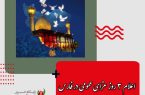 اعلام ۳ روز عزای عمومی در فارس