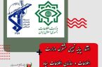 انتشار بیانیه‌ تبیینی مشترک وزارت اطلاعات و سازمان اطلاعات سپاه پاسداران تا ساعاتی دیگر