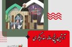 آرتین پنج ساله سند دیگری از مظلومیت ملت ایران