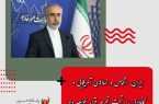 ایران، اشخاص و نهادهای آمریکایی و کانادایی را تحت تحریم قرار خواهد داد