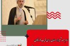 امام جمعه شیراز: دلمان برای ‌فریب‌خوردگان ‌می‌سوزد/ عزت ‌اسلام را نباید با چیز دیگری عوض کنیم