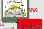 مدیرکل کتابخانه های عمومی استان کردستان: