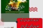 آغاز به کار جشنواره ملی رویش درشیراز/ کانون‌های فرهنگی و دانشجویی فرصتی برای ایجاد تعهد اجتماعی است