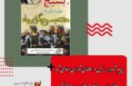 پیام شهردار، رئیس و اعضای شورای اسلامی شهر فلاورجان به مناسبت فرارسیدن هفته بسیج