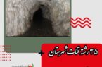 ۳۵ رشته قنات شهرستان شیراز خشک شد