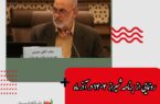 رونمایی از برنامه شیراز ۱۴۰۴ در آذر ماه / مجلس عوارض نوسازی را افزایش داد