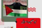 نبرد فلسطین با اسرائیل در جام جهانی قطر