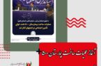 باحضور استاندار و رئیس سازمان تامین اجتماعی کشور: آغاز عملیات ساخت بیمارستان ۵۰۰ تخت خوابی تأمین اجتماعی در اصفهان