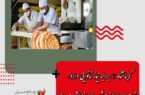 کرمانشاه ۲ برابر نیاز نانوایی دارد/ نانوایی‌های “پخت‌شب” افزایش می‌یابند