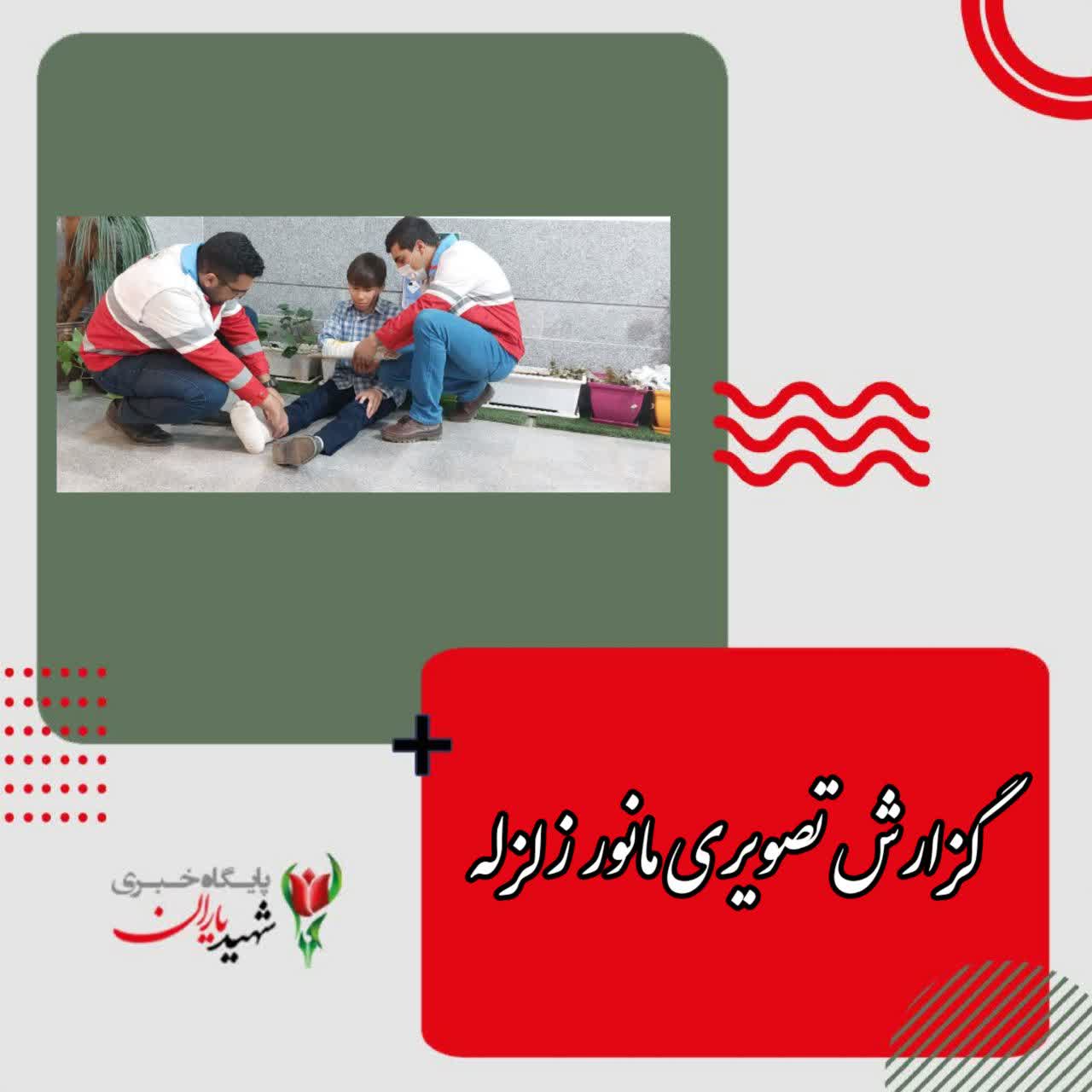 بیست و چهارمین مانور سراسری زلزله و ایمنی در مدارس سطح استان اصفهان اجرا شد.  