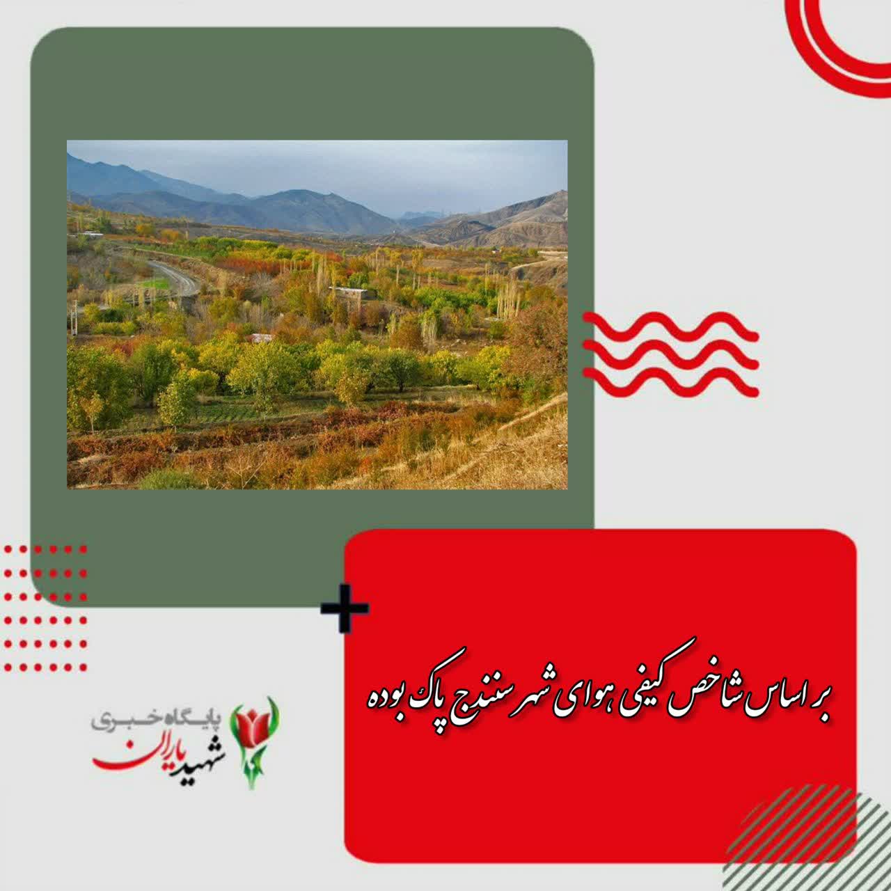 مدیرکل حفاظت محیط‌زیست استان کردستان تکذیب کرد: