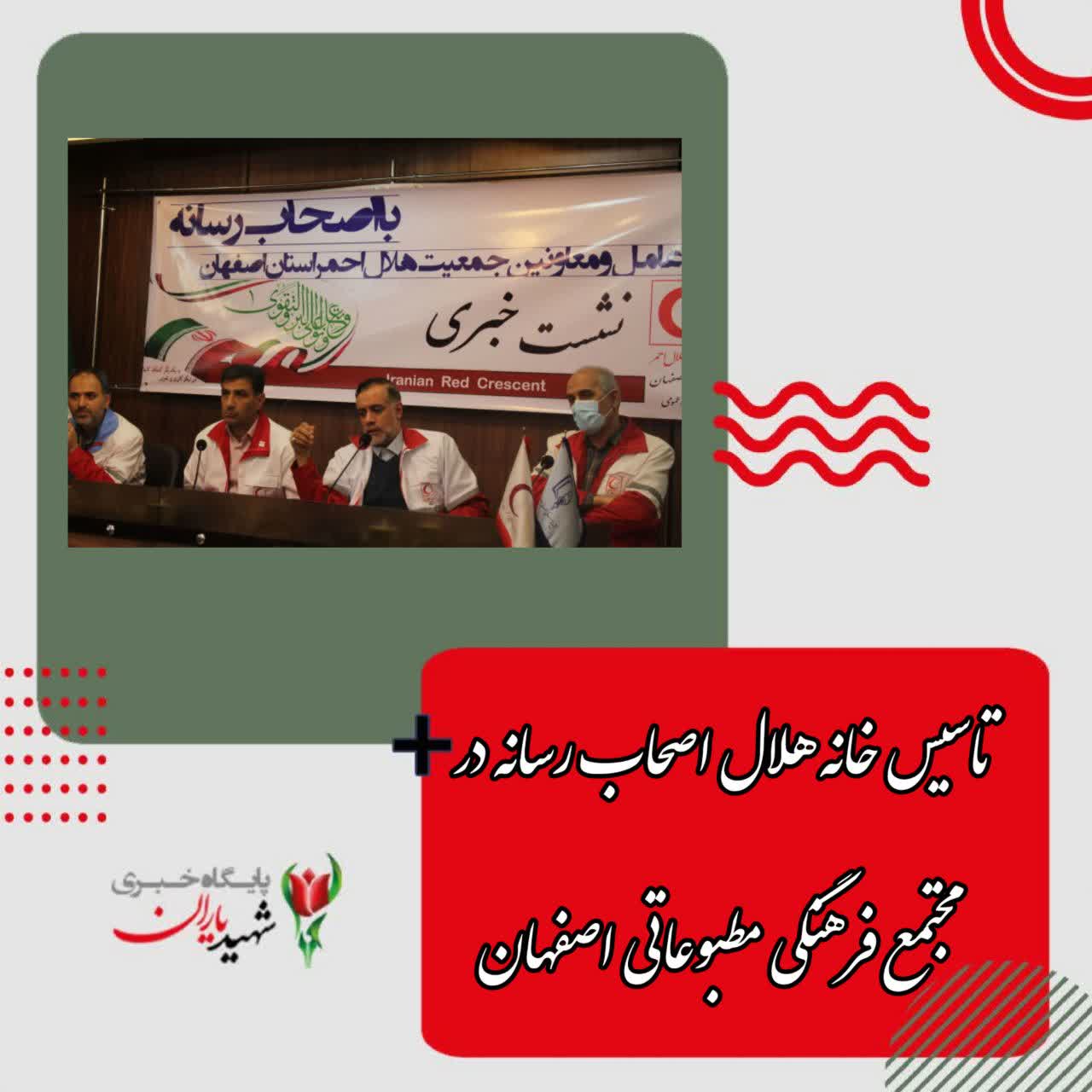 مدیر عامل جمعیت هلال احمر استان خبر داد: