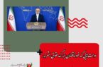 سخنگوی وزارت امور خارجه: دولت‌هایی که خود ناقضان بزرگ حقوق بشرند، حق دخالت در کار ایران را ندارند