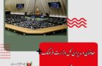 معاونان و مدیران کل وزارت فرهنگ و ارشاد اسلامی به مجلس می‌روند