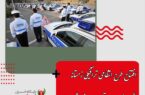افتتاح طرح انتظامی ترافیکی زمستانه پلیس فارس/ وقوع ۸۲ هزار تصادف
