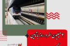 ۳ میلیون سفر در روز با تامین واگن موردنیاز مترو/ لزوم کاهش ١٠ درصدى فوتی‌های تصادفات تهران