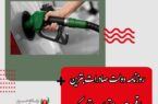 روزنامه دولت صادرات بنزین با قیمت ۵۰۰ تومان را تایید کرد