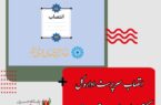 انتصاب سرپرست اداره‌کل کتابخانه‌های عمومی استان اصفهان