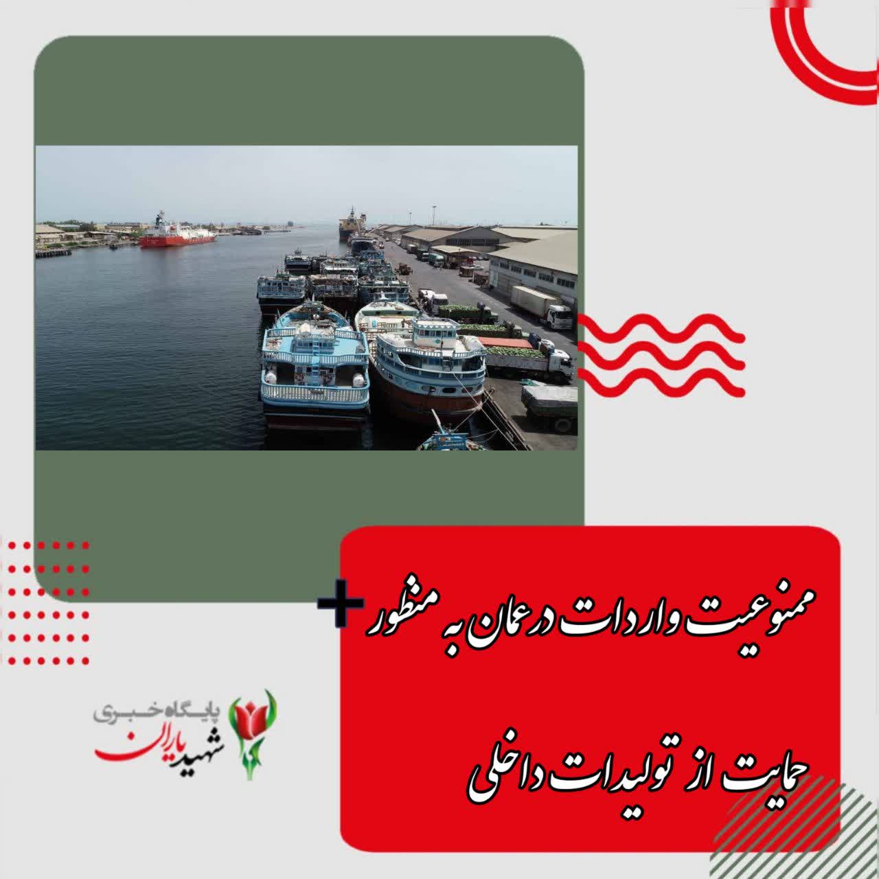 ممنوعیت واردات در عمان به دلیل حمایت از تولیدات داخلی