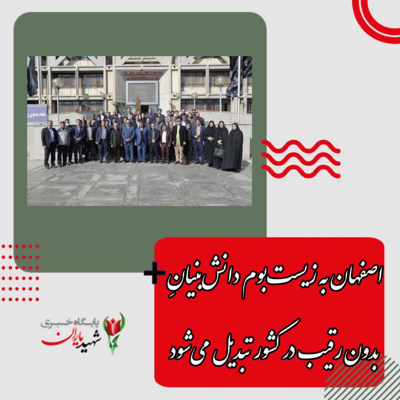 با حمایت شرکت فولاد مبارکه، اصفهان به زیست‌بوم دانش‌بنیانِ بدون رقیب در کشور تبدیل می‌شود