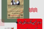 مراسم نهمین سالگرد ارتحال استاد سید علی اکبر پرورش برگزار می شود