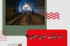 مدیرعامل سازمان قطار شهری اصفهان و حومه خبر داد:<br>توسعه خط یک متروی اصفهان تا مقابل دانشگاه صنعتی