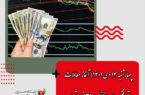 چهارشنبه ۱۴ دی ۱۴۰۱| آغاز معاملات توافقی دلار در کانال ۳۷هزار تومان