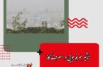 معاون حمل‌ونقل و ترافیک شهردار اصفهان تأکید کرد:<br>تأثیر صرفه‌جویی در مصرف گاز خانگی در کاهش مازوت‌سوزی