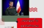 دریادار تنگسیری: هیچ احدی نمی‌تواند به ایران ضربه بزند/ دشمنان از قدرت سپاه متحیر مانده‌اند