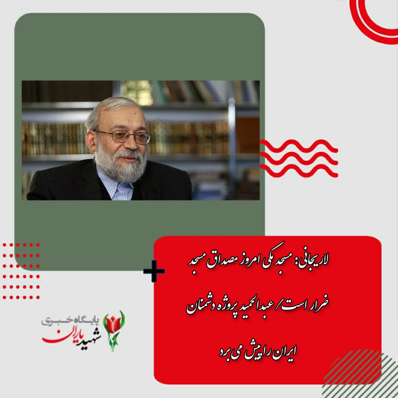 لاریجانی: مسجد مکی امروز مصداق مسجد ضرار است/ عبدالحمید پروژه دشمنان ایران را پیش می‌برد