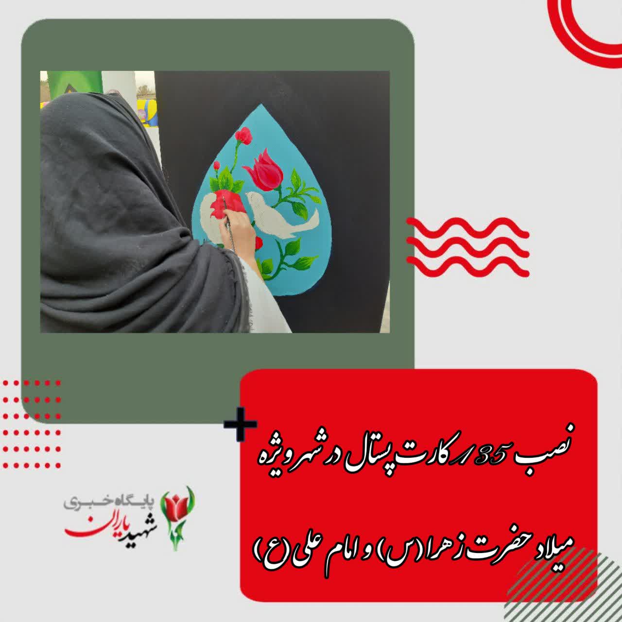 مدیرعامل سازمان زیباسازی شهرداری اصفهان خبر داد: