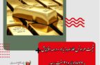 قیمت جهانی طلا امروز ۱۴۰۱/۱۰/۲۱: