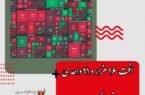 در انتهای بازار رقم خورد؛