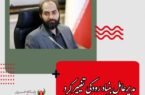 با حکم وزیر فرهنگ و ارشاد اسلامی: