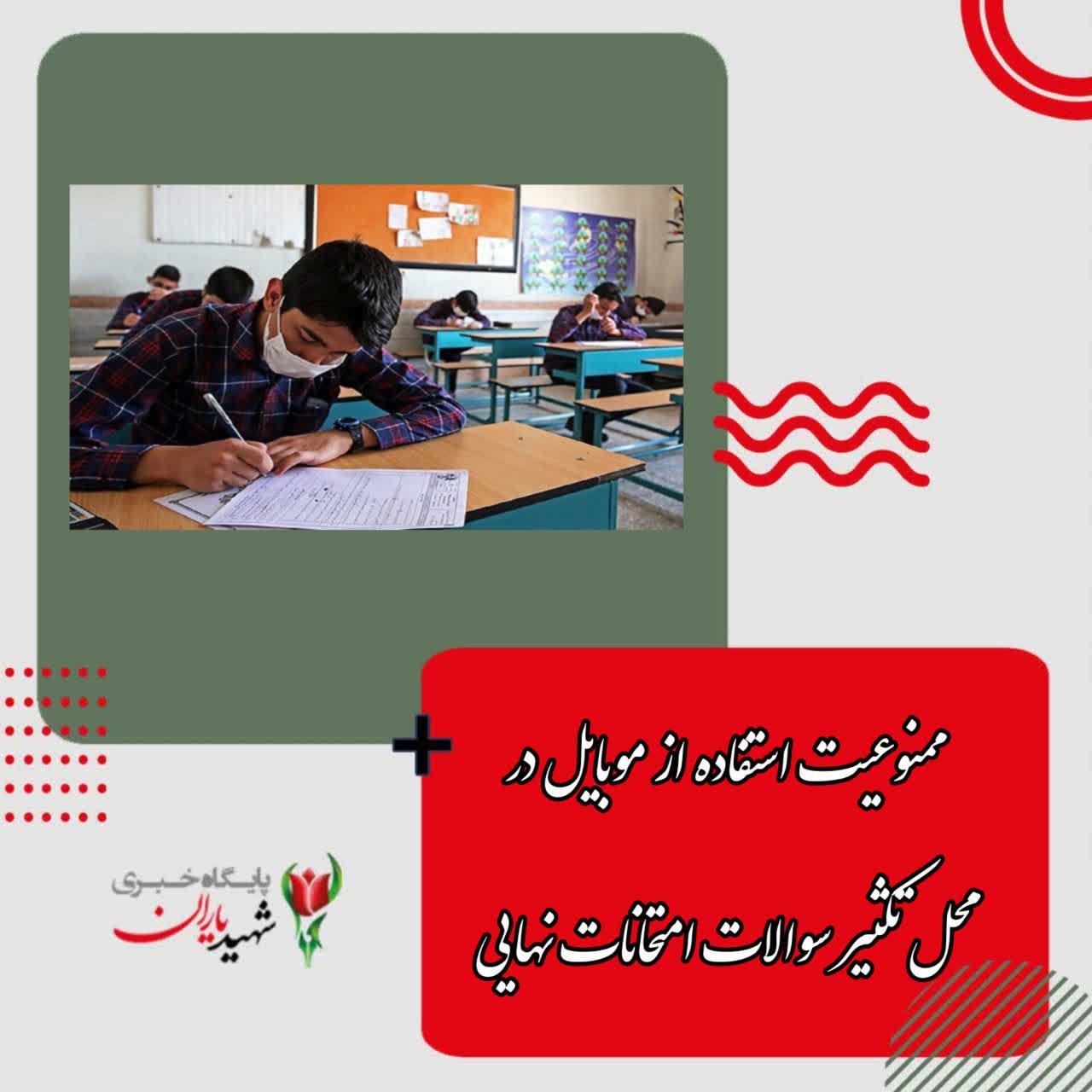 رئیس مرکز ارزشیابی و تضمین کیفت نظام آموزش و پرورش خبر داد: