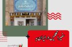 واکنش به مداخلات نامتعارف انگلیس ازجمله در قلمرو امنیت ملی جمهوری اسلامی ایران؛