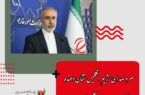 سخنگوی وزارت امور خارجه ایران: