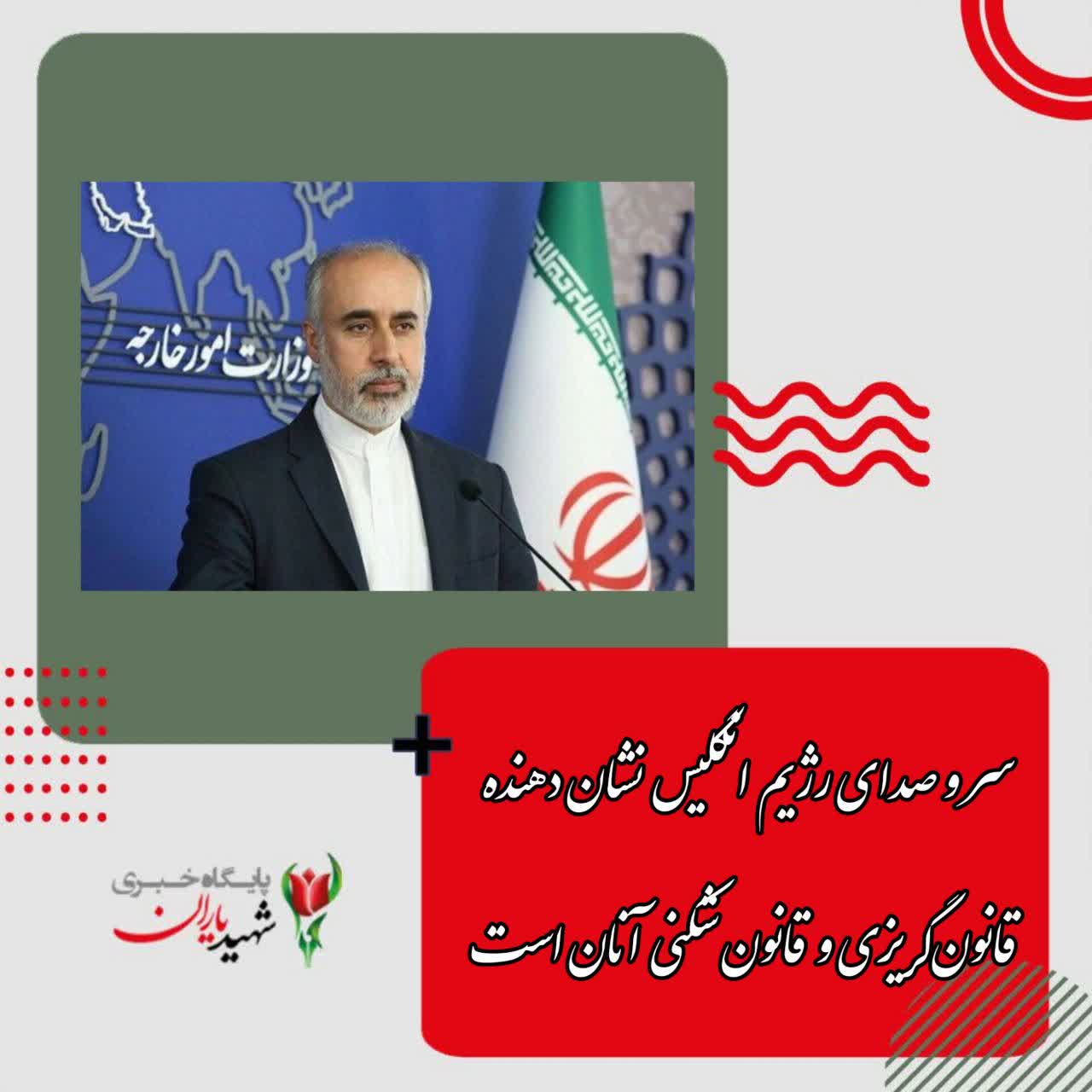سخنگوی وزارت امور خارجه ایران: