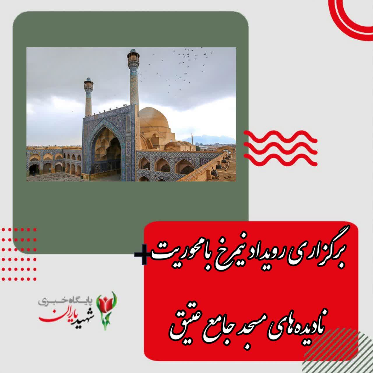 رئیس اداره گردشگری سازمان فرهنگی اجتماعی ورزشی شهرداری اصفهان خبر داد:
