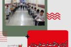 برگزاری امتحانات نوبت اول مدارس