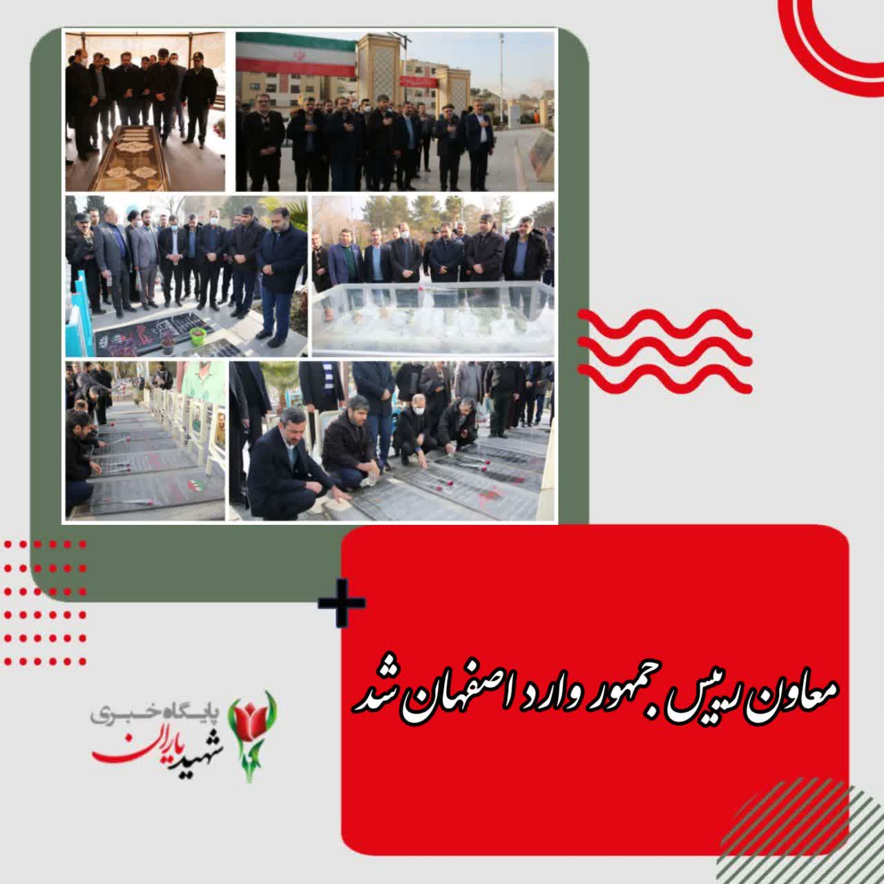 روابط عمومی استانداری اصفهان خبر داد: