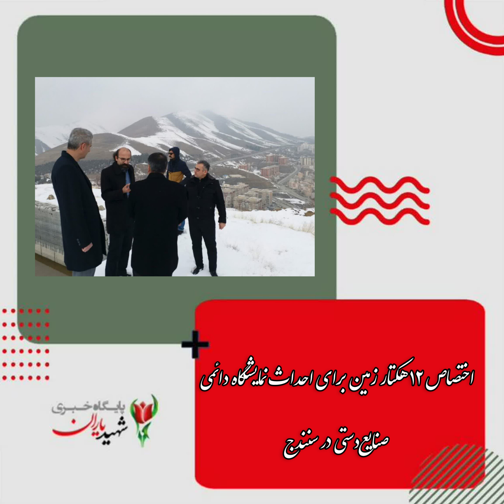سرپرست اداره‌کل میراث‌فرهنگی، گردشگری و صنایع‌دستی کردستان:
