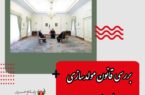 ​ بررسی موضوع اجرای کامل قانون مولدسازی اموال مازاد دولت در نشست روسای قوا