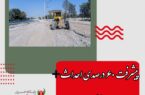 مدیر منطقه ۴ شهرداری اصفهان خبر داد: