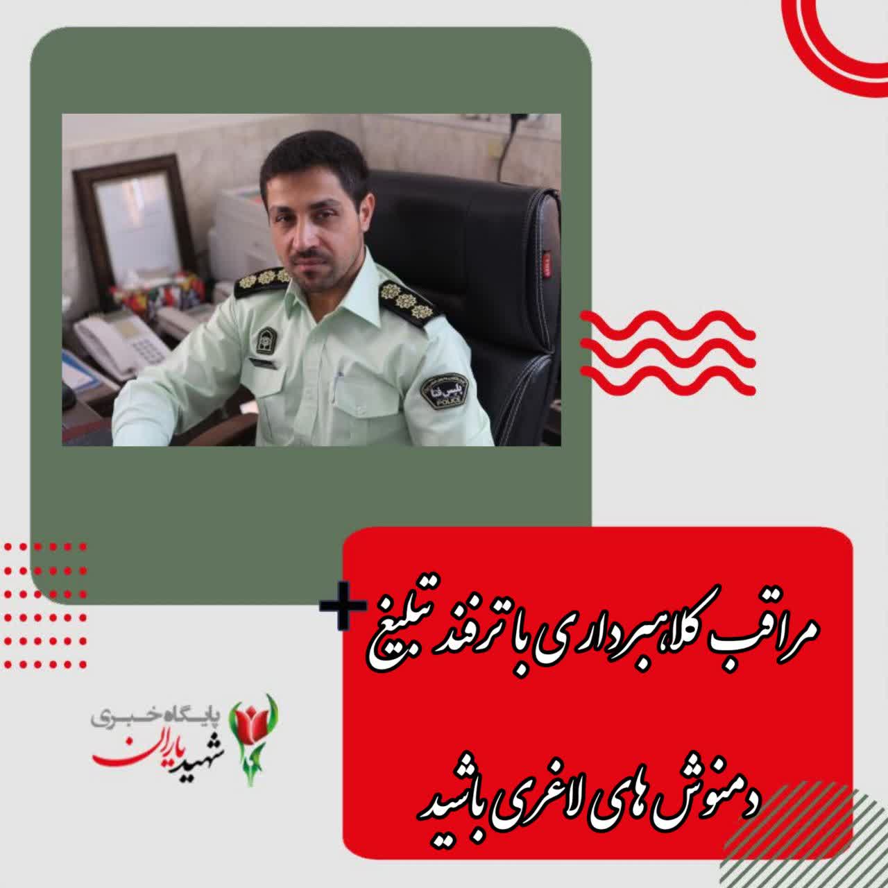 رئیس پلیس فتا استان اصفهان: