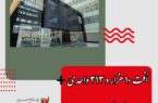 در انتهای بازار رقم خورد: