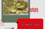 از هفته آینده: